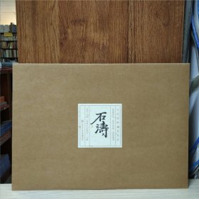 中国经典册页名品：［清］石涛·寻仙山水册页·八帧