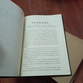 中国历史地图集《全八册》第五册 第七册缺