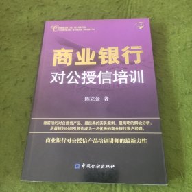 商业银行对公授信培训