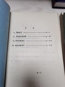 压力容器设计规范分析报告会讲义 全4册