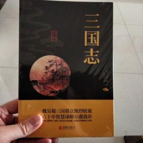 中华国学经典精粹·历史地理必读本：三国志