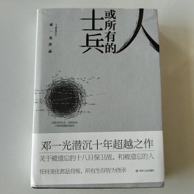 人，或所有的士兵
