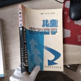 儿童行为医学