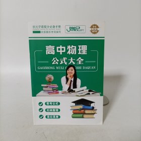 高中物理公式大全