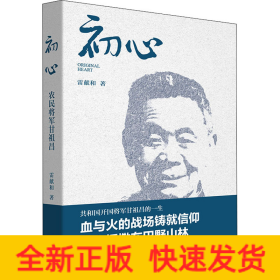 初心