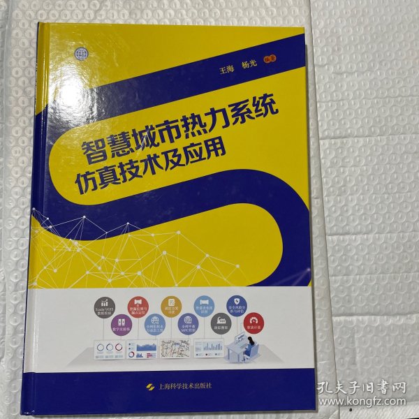 智慧城市热力系统仿真技术及应用