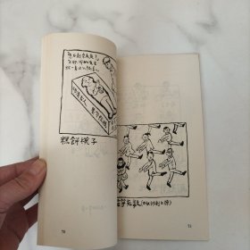 华君武漫画选