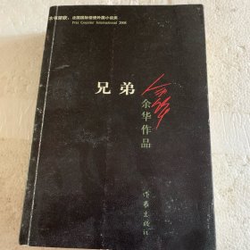 兄弟