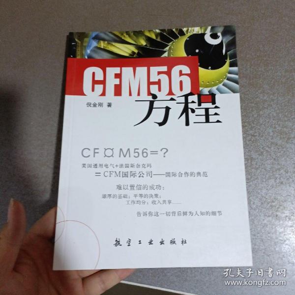 CFM56方程