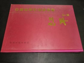 中国近现代名家画集. 江平