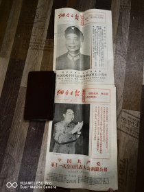 1977年的原版老报纸烟台日报包老保真怀旧