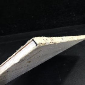 吕章申书法集(封皮破损)