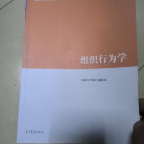 组织行为学