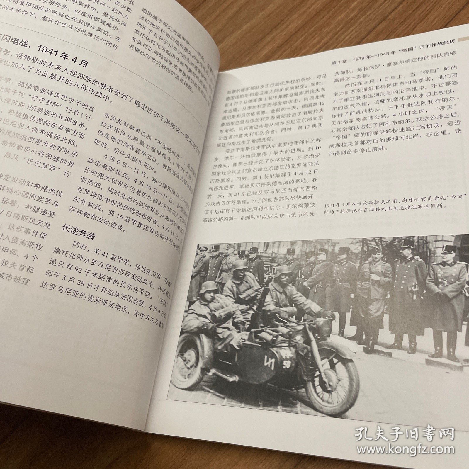 二战精锐对决：库尔斯克战役中的德军“帝国”师