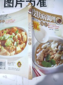 皮膚病調(diào)理膳食