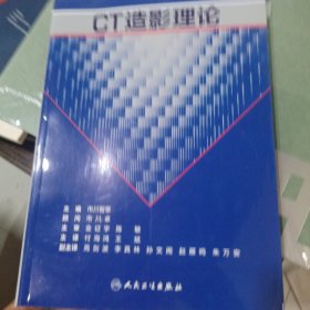 CT造影理论（翻译版）