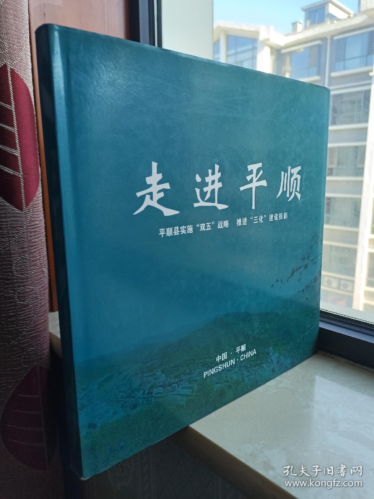 山西省县级画册掠影系列--长治市系列--《走进平顺》--虒人荣誉珍藏