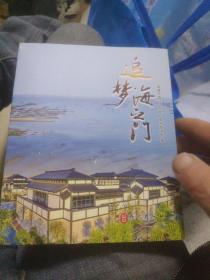 追梦海之门