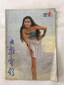 大众电影 1987年 第6期