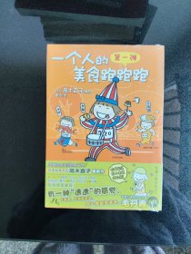 一个人的美食跑跑跑
