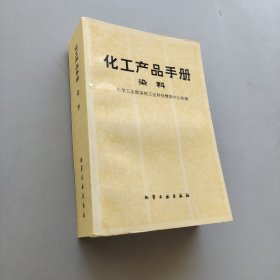 化工产品手册染料