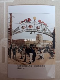 1936年沈阳小西关