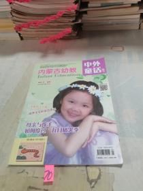 内蒙古幼教 中外童话画刊 2015 9