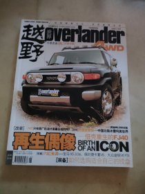 越野 2008年1月号