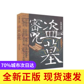 盜墓密咒