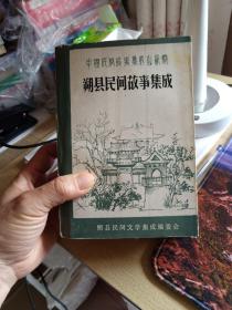 朔县民间故事集成  中国民间故事集成山西卷