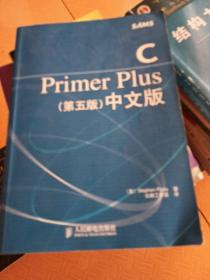 C Primer Plus（第五版） 中文版