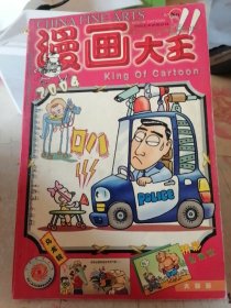 漫画大王11