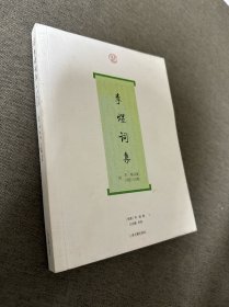 李煜词集