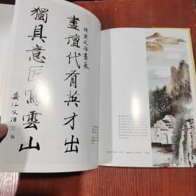 黄廷海中国画集（钤章签赠）