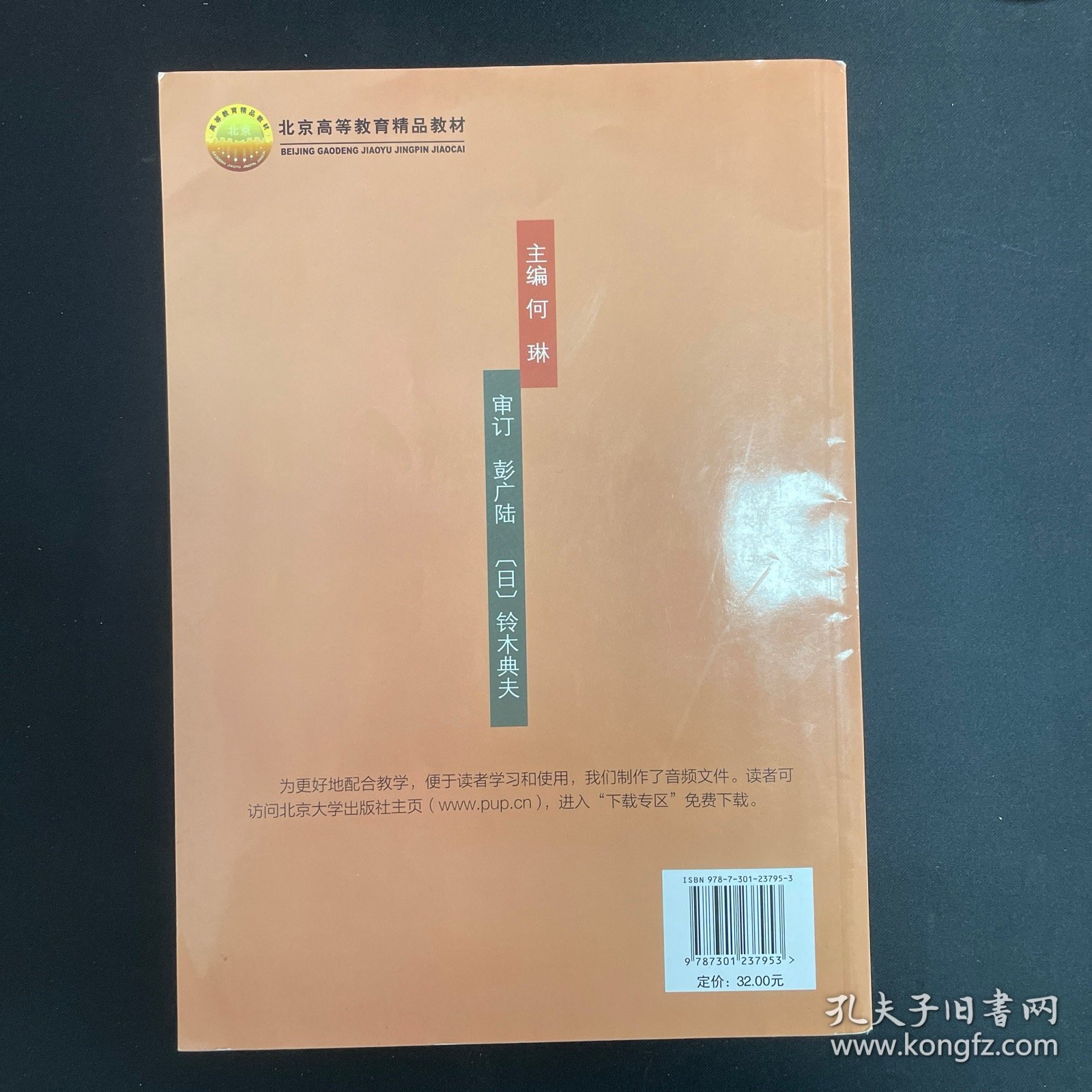 综合日语（第二册练习册，修订版）/普通高等教育“十一五”国家级规划教材