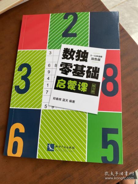 数独零基础启蒙课练习册