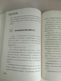 基金投资入门与技巧