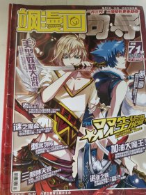飒漫画向导: 2012年总第63、64、65、66、67、68、70、71、72、73、74、76、77、78、81、85、86期，共17本合售