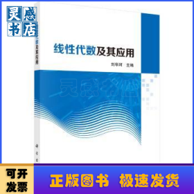 线性代数及其应用