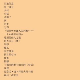 屠格涅夫散文诗