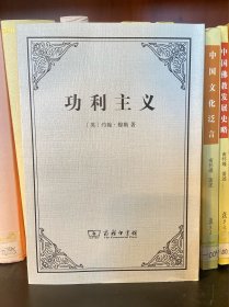 功利主义