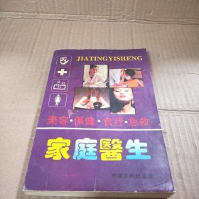 家庭医生