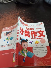 小学生分类作文