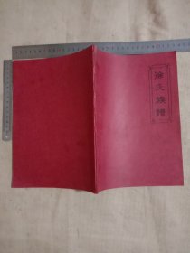 徐氏族谱:(本族谱内页盖有一枚未知字体大印章及 辽宁工业大学印章一枚…详看如图)具有收藏价值。