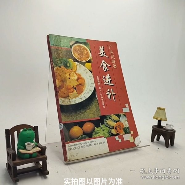 美食进补:中英对照