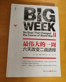 最伟大的一周：六天改变二战进程