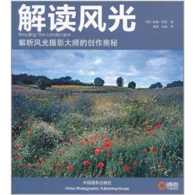 解讀風(fēng)光