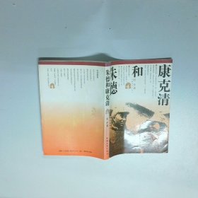 朱德和康克清