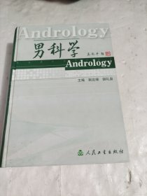 男科学