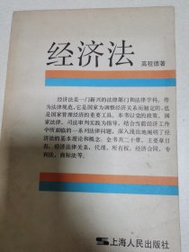 经济法